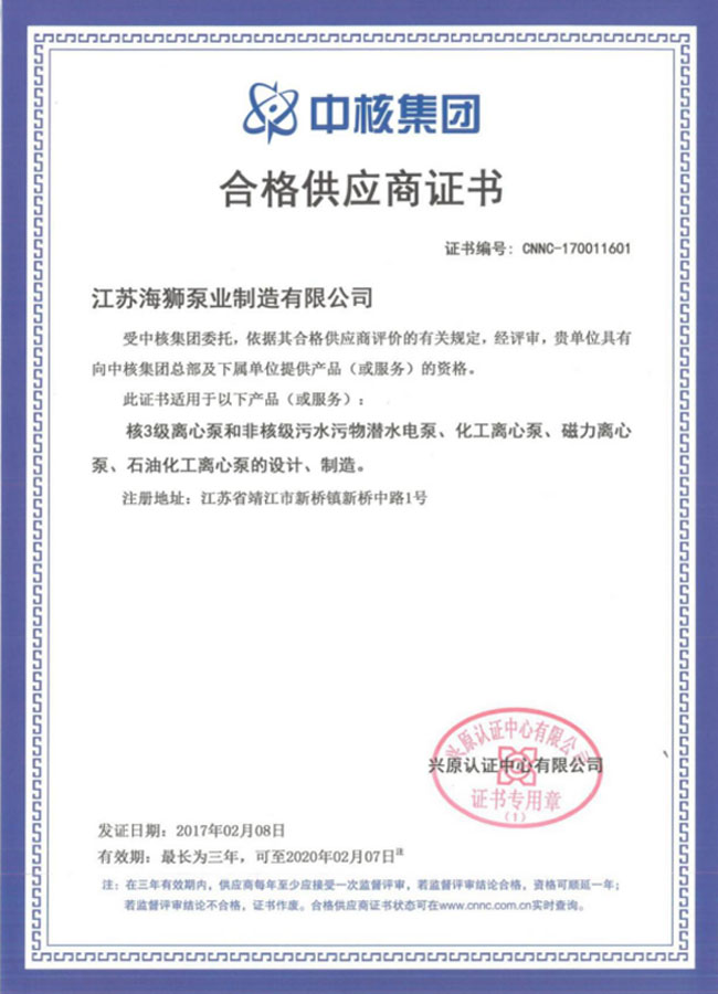 中核集团合格供应商证书