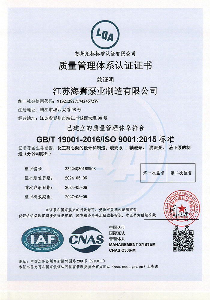 质量管理体系认证证书