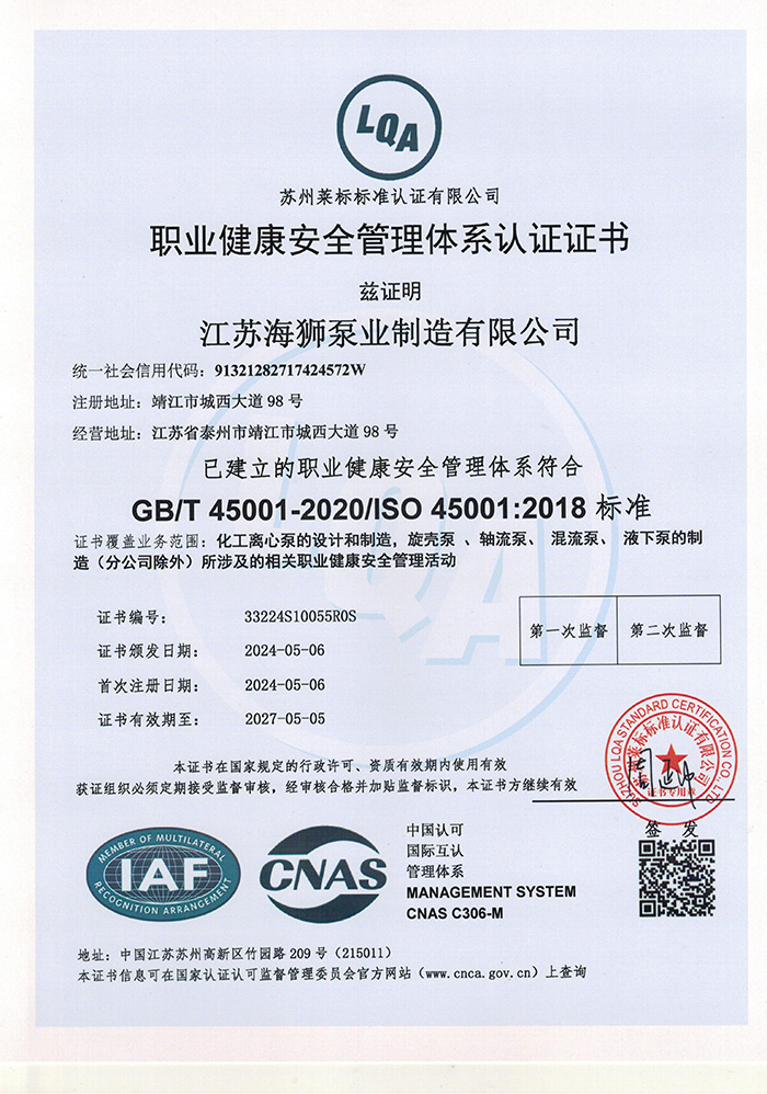 职业健康安全管理体系认证证书