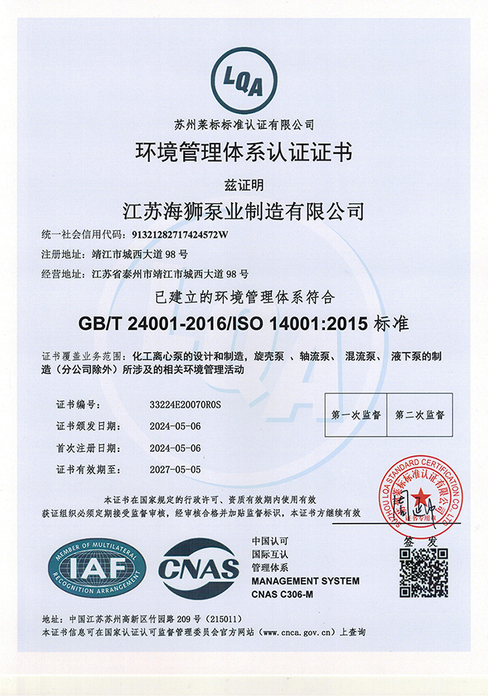 环境管理体系认证证书